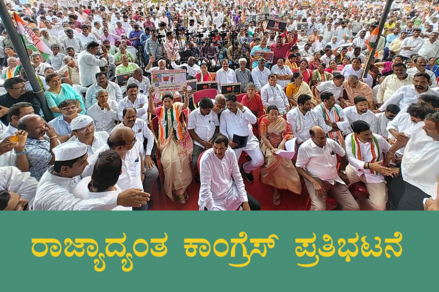 ರಾಜ್ಯಪಾಲರು, ಕೇಂದ್ರದ ಬಿಜೆಪಿ ವಿರುದ್ಧ ಪ್ರತಿಭಟನೆ