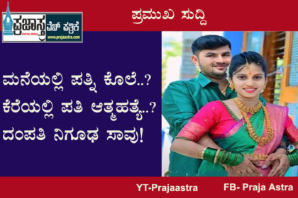 Couple Death: ಪತಿ-ಪತ್ನಿ ಸಾವು.. ಅನಾಥವಾದ ಮಗು