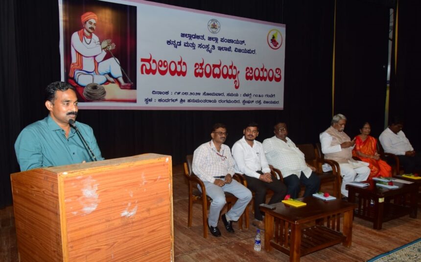 ‘ನುಲಿಯ ಚಂದಯ್ಯನವರ ವಚನಗಳಲ್ಲಿ ಕಾಯಕ ಮಹತ್ವದ ಚಿಂತನೆ’