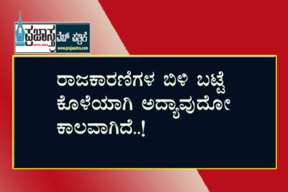 ನಾನು ಸರಿ.. ನಾನು ಸರಿ ಎಂದರೆ ಭ್ರಷ್ಟಾಚಾರಿಗಳು ಯಾರಿಲ್ಲಿ..?