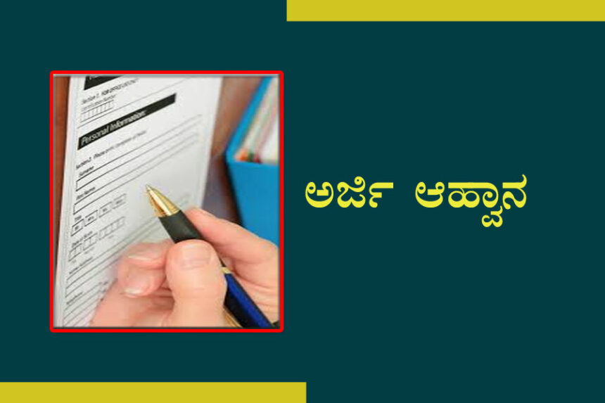 ಎಸ್ಸಿ-ಎಸ್ಟಿ ಕ್ರೀಡಾಪಟುಗಳಿಗೆ ಪ್ರೋತ್ಸಾಹಧನಕ್ಕೆ ಅರ್ಜಿ ಆಹ್ವಾನ