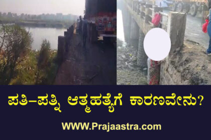 ಮುಧೋಳ: ಸೇತುವೆಗೆ ನೇಣುಹಾಕಿಕೊಂಡು ದಂಪತಿ ಆತ್ಮಹತ್ಯೆ