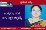 ಎರಡು ದಿನ ಹಿಂದೆ ಕಾಣೆಯಾಗಿದ್ದ ಶಿಕ್ಷಕಿ ಮೃತದೇಹ ಪತ್ತೆ