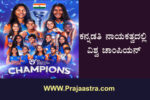 U-19 ವರ್ಲ್ಡ್ ಕಪ್: 2ನೇ ಬಾರಿ ಭಾರತ ಚಾಂಪಿಯನ್