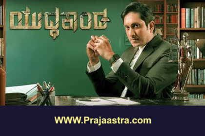 ಯುದ್ಧಕಾಂಡ ಸಿನಿಮಾ: ಇವರ ವಿರುದ್ಧ ನಟ ಅಜಯ್ ರಾವ್ ಆಕ್ರೋಶ