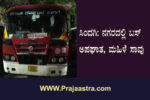 ಬಸ್ ಡಿಕ್ಕಿ, ಮಹಿಳೆ ಸಾವು