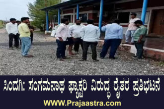 ಸಿಂದಗಿ: ಕಬ್ಬಿನ ಟ್ರ್ಯಾಕ್ಟರ್ ಬಿಲ್ ಬಾಕಿ, ರೈತರ ಪ್ರತಿಭಟನೆ