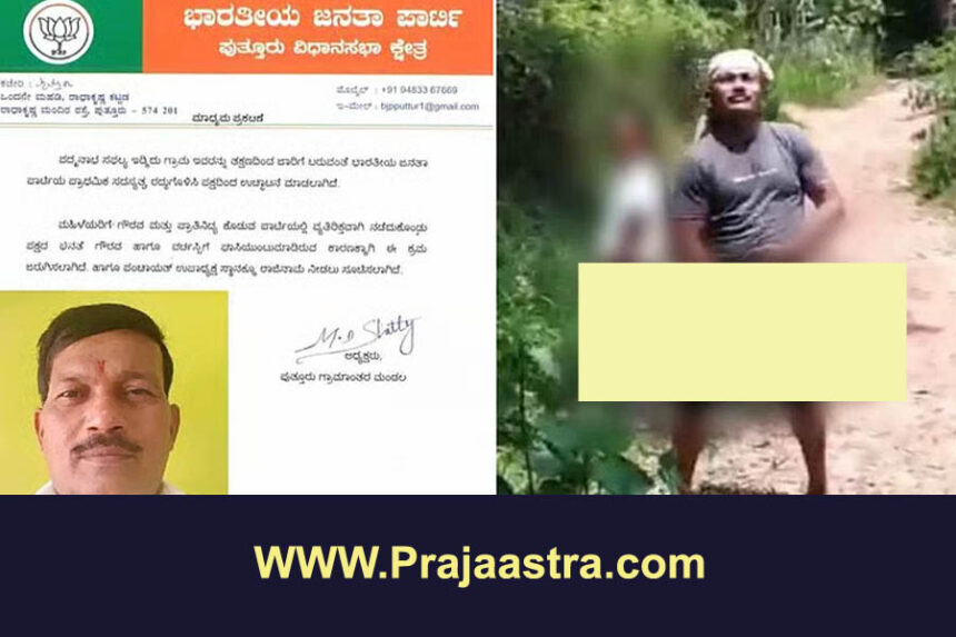 ಮಂಗಳೂರು: ಮಹಿಳೆಗೆ ಗುಪ್ತಾಂಗ ತೋರಿಸಿದ ಉಪಾಧ್ಯಕ್ಷನ ಉಚ್ಛಾಟಿಸಿದ ಬಿಜೆಪಿ