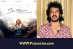 ಮತ್ತೆ ಟಾಲಿವುಡ್ ಗೆ ಎಂಟ್ರಿ ಕೊಟ್ಟ ಉಪೇಂದ್ರ