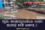 ಸಿಂದಗಿ: ಅಧಿಕಾರಿಗಳು, ಪುರಸಭೆ ಸದಸ್ಯರ ದುರಾಡಳಿತ ತಂದ ಪಜೀತಿ!