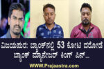 ಕೆನರಾ ಬ್ಯಾಂಕ್ ದರೋಡೆ ಪ್ರಕರಣದ ಆರೋಪಿತರ ಬಂಧನ