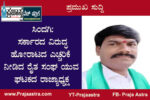 ಮಠಾಧೀಶರುಗಳ ವಿರುದ್ಧ ಎಫ್‌ಐಆರ್‌ ಖಂಡನೀಯ: ನಿಂಗರಾಜ ಅತನೂರ