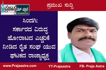ಮಠಾಧೀಶರುಗಳ ವಿರುದ್ಧ ಎಫ್‌ಐಆರ್‌ ಖಂಡನೀಯ: ನಿಂಗರಾಜ ಅತನೂರ