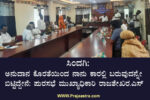 ಸಿಂದಗಿ: ಪುರಸಭೆ ತುರ್ತು ಸಭೆಗೆ ಬಹುತೇಕ ಸದಸ್ಯರ ಗೈರು