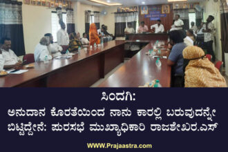 ಸಿಂದಗಿ: ಪುರಸಭೆ ತುರ್ತು ಸಭೆಗೆ ಬಹುತೇಕ ಸದಸ್ಯರ ಗೈರು