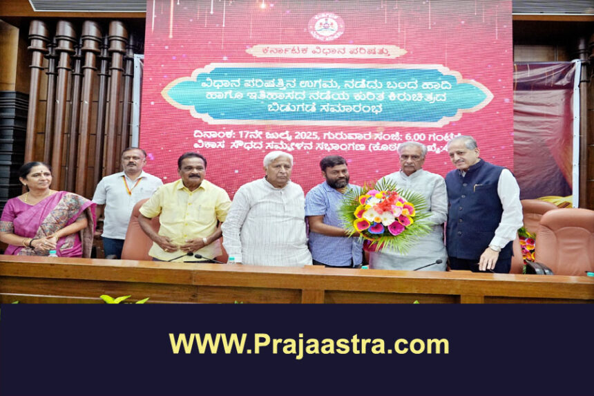 ‘ವಿಧಾನ ಪರಿಷತ್ ನಡೆದು ಬಂದು ಹಾದಿಯ’ ಸಾಕ್ಷ್ಯಚಿತ್ರ ಬಿಡುಗಡೆ