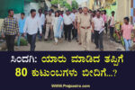 ಸುಪ್ರೀಂ ಆದೇಶದಂತೆ ಮನೆಗಳ ತೆರವಿಗೆ ಡೆಡ್ ಲೈನ್