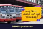 ವಿವಿಧ ಬೇಡಿಕೆಗಳ ಈಡೇರಿಕೆಗೆ ಸಾರಿಗೆ ನೌಕರರ ಮುಷ್ಕರ