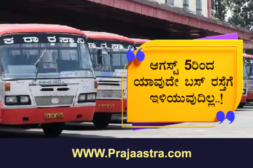 ವಿವಿಧ ಬೇಡಿಕೆಗಳ ಈಡೇರಿಕೆಗೆ ಸಾರಿಗೆ ನೌಕರರ ಮುಷ್ಕರ