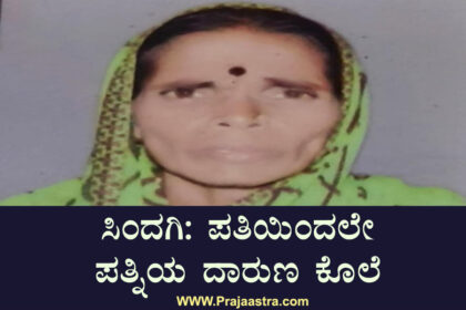 ಮಹಿಳೆಯ ಭೀಕರ ಹತ್ಯೆ