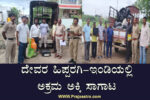 ಅಕ್ರಮ ಅಕ್ಕಿ ಸಾಗಾಟ: ಅಕ್ಕಿ ಹಾಗೂ ವಾಹನ ವಶ
