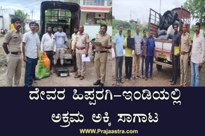 ಅಕ್ರಮ ಅಕ್ಕಿ ಸಾಗಾಟ: ಅಕ್ಕಿ ಹಾಗೂ ವಾಹನ ವಶ