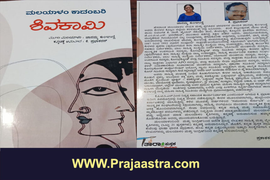 ಶಿವಕಾಮಿ… ಬಿಕ್ಕುವಿಕೆಯ ಭಾಷೆ