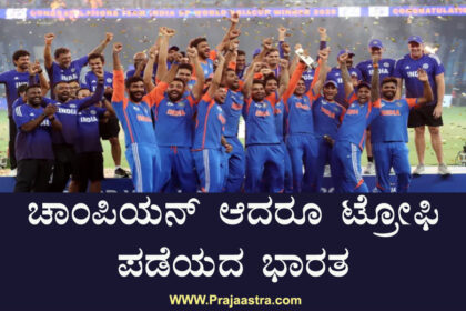 ಪಾಕ್ ಮಣಿಸಿದ ಟೀಂ ಇಂಡಿಯಾಗೆ ಏಷ್ಯ ಕಪ್ ಕಿರೀಟ