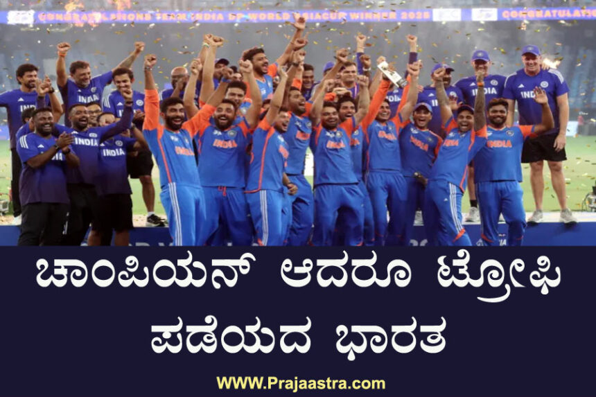 ಪಾಕ್ ಮಣಿಸಿದ ಟೀಂ ಇಂಡಿಯಾಗೆ ಏಷ್ಯ ಕಪ್ ಕಿರೀಟ