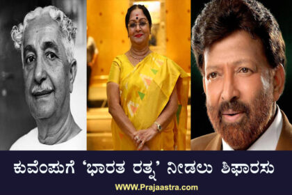 ವಿಷ್ಣುವರ್ಧನ್, ಬಿ.ಸರೋಜಾದೇವಿಗೆ ಕರ್ನಾಟಕ ರತ್ನ
