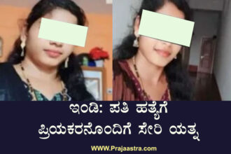 ಪತಿ ಕೊಲೆಗೆ ಪತ್ನಿ ಯತ್ನ, ಆತ ಜಸ್ಟ್ ಮಿಸ್