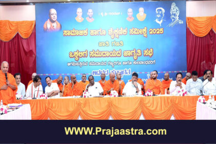 ಒಕ್ಕಲಿಗರ ಸಮುದಾಯದ ಜಾಗೃತಿ ಸಭೆ