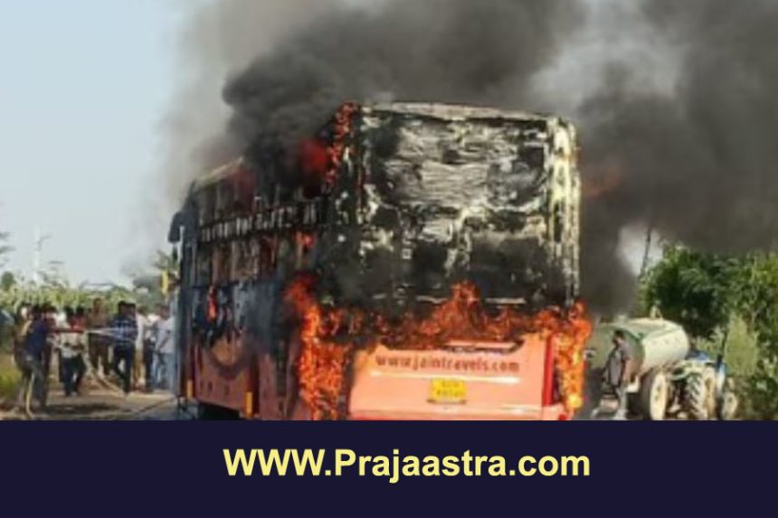 ರಾಜಸ್ಥಾನ: ಬಸ್ಸಿನಲ್ಲಿ ಬೆಂಕಿ 20 ಜನರು ಸಜೀವದಹನ