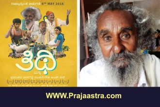 ತಿಥಿ ಸಿನಿಮಾ ಖ್ಯಾತಿಯ ಗಡ್ಡಪ್ಪ ನಿಧನ