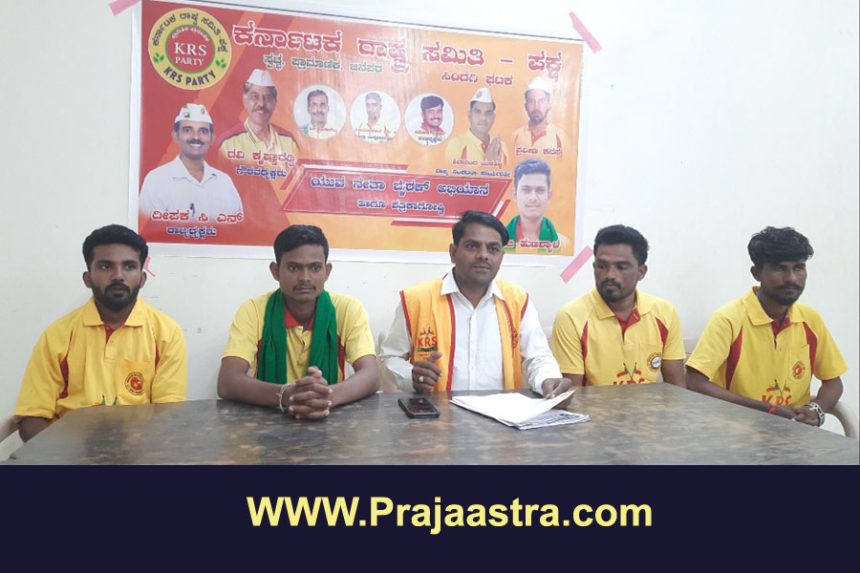 ಸಿಂದಗಿ: ಕೆಆರ್ ಎಸ್ ನಿಂದ ಯುವ ನೇತಾ ಬೈಠಕ್ ಅಭಿಯಾನ