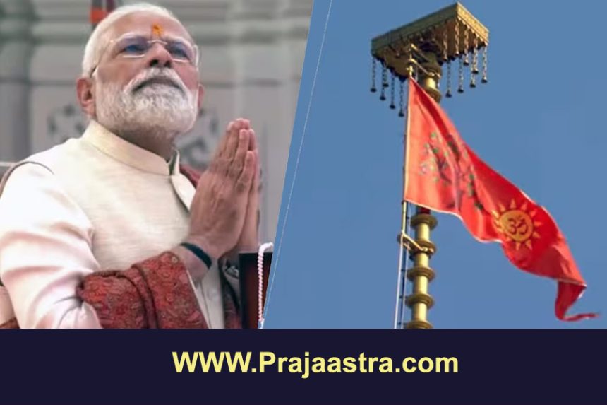 ರಾಮ ಮಂದಿರದಲ್ಲಿ ಧ್ವಜಾರೋಹಣ ಮಾಡಿದ ಪ್ರಧಾನಿ