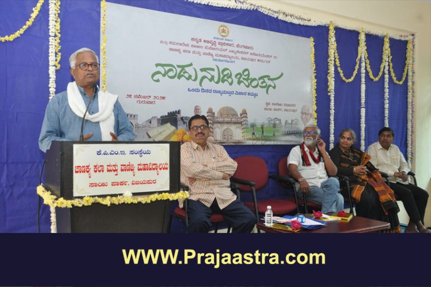 ಕನ್ನಡ ಭಾಷೆ ಬೆಳವಣಿಗೆಗೆ ಶ್ರಮಿಸೋಣ: ಡಾ.ಪುರಷೋತ್ತಮ ಬಿಳಿಮಲೆ