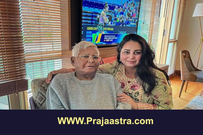 ಲಾಲು ಪುತ್ರಿ ವಿರುದ್ಧ ಟಿಕೆಟ್, ಹಣಕ್ಕಾಗಿ ತಂದೆಗೆ ಮೂತ್ರಪಿಂಡ ದಾನದ ಆರೋಪ ಲಾಲು ಪುತ್ರಿ ವಿರುದ್ಧ ಟಿಕೆಟ್, ಹಣಕ್ಕಾಗಿ ತಂದೆಗೆ ಮೂತ್ರಪಿಂಡ ದಾನದ ಆರೋಪ