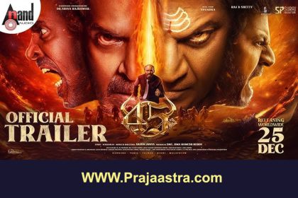 ಸ್ಟಾರ್ ನಟರ ಅಭಿಮಾನಿಗಳಿಗೆ 45 ಟ್ರೇಲರ್ ಕಿಕ್