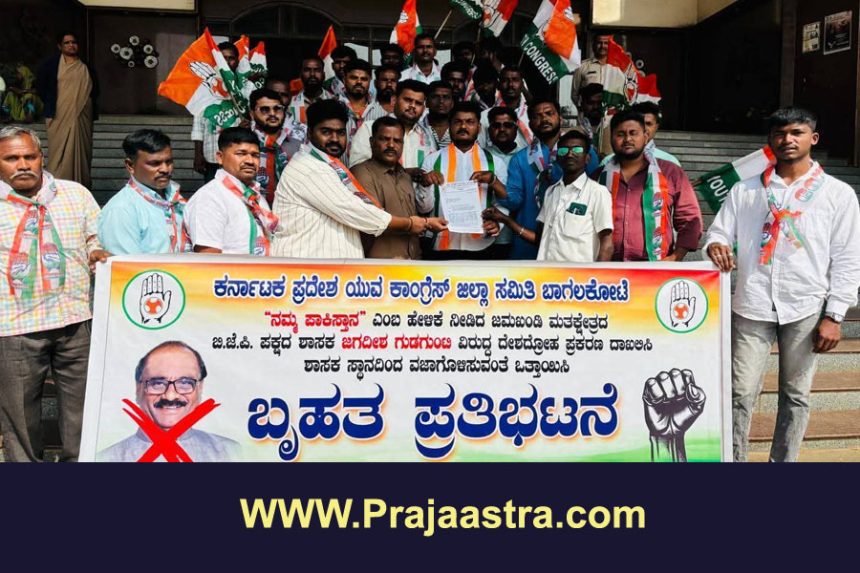 ‘ನಮ್ಮ ಪಾಕಿಸ್ತಾನ’ ಎಂದ ಬಿಜೆಪಿ ಶಾಸಕ ವಿರುದ್ಧ ಪ್ರತಿಭಟನೆ ‘ನಮ್ಮ ಪಾಕಿಸ್ತಾನ’ ಎಂದ ಬಿಜೆಪಿ ಶಾಸಕ ವಿರುದ್ಧ ಪ್ರತಿಭಟನೆ