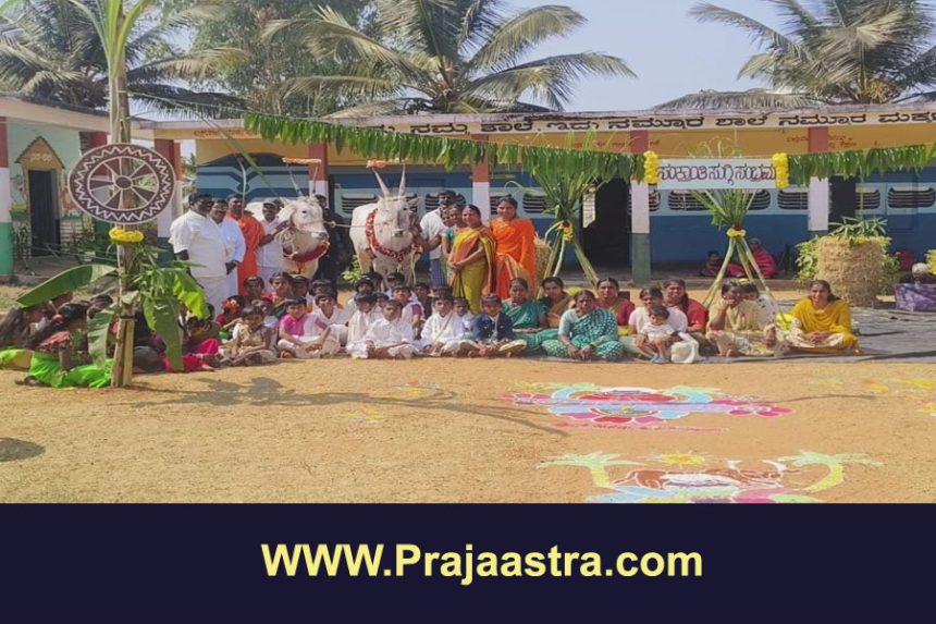 ಕೆ.ಆರ್ ಪೇಟೆ: ಸರ್ಕಾರಿ ಶಾಲೆಯಲ್ಲಿ ಸುಗ್ಗಿ ಸಂಭ್ರಮ