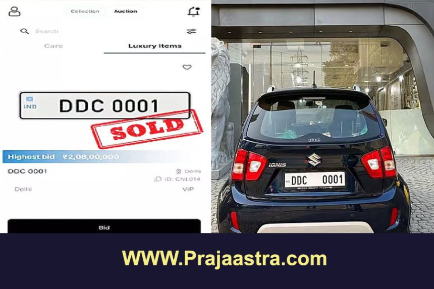 7 ಲಕ್ಷದ ಕಾರಿಗೆ 2.8 ಕೋಟಿಯ ನಂಬರ್ ಪ್ಲೇಟ್..!