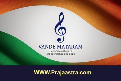 ವಂದೇ ಮಾತರಂ ಗೀತೆ ಹಾಡುವುದು ಕಡ್ಡಾಯ