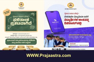 ದ್ವಿತೀಯ ಪಿಯುಸಿ ಫಲಿತಾಂಶ ಪ್ರಕಟ, ಡಿಜಿಲಾಕರ್ ನಲ್ಲಿ ಅಂಕಪಟ್ಟಿ
